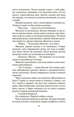 Гражданин Галактики. Марсианка Подкейн фото книги 14