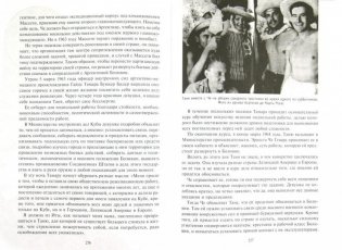 Че Гевара. Жизнь, смерть и воскрешение из мифа фото книги 3