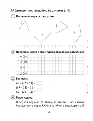 Математика. 3 класс. Тематические самостоятельные и контрольные работы. Вариант 1 фото книги 6