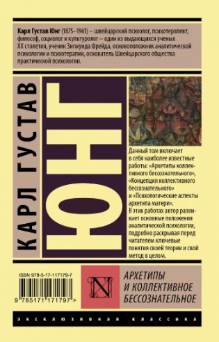Архетипы и коллективное бессознательное фото книги 2