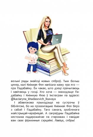Падабай.к@ — гэта я! : кніга-гаджэт фото книги 7