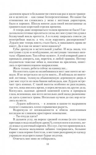 Северная невеста фото книги 11