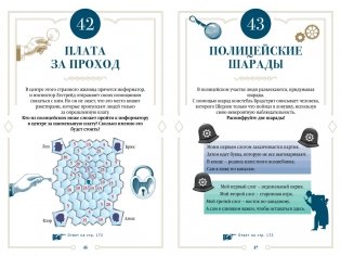150 загадок Скотленд-Ярда фото книги 6