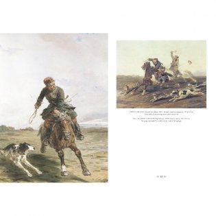 Русская живопись. Охота фото книги 4