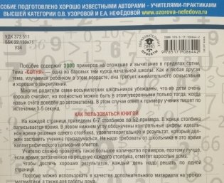 3000 новых примеров по математике. 2 класс. Счёт в пределах 100. Часть 1 фото книги 3