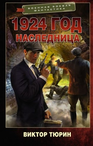 1924 год. Наследница фото книги