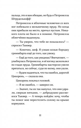 Петронелла и ледяная магия фото книги 8