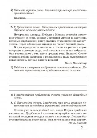 Русский язык. 5 класс. Дидактические материалы. ГРИФ фото книги 4