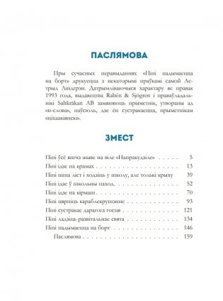 Пiпi Доўгая Панчоха падымаецца на борт фото книги 2