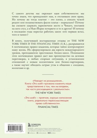 Это моё! 6 парадоксов владения собственностью, которые многое объясняют об устройстве современного мира фото книги 2