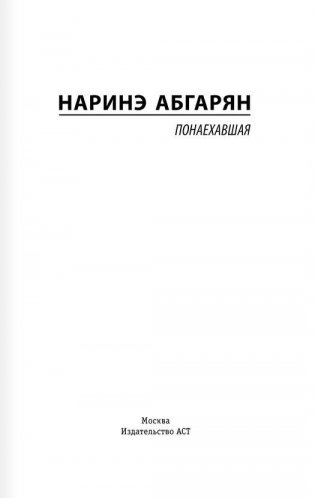 Понаехавшая фото книги 2