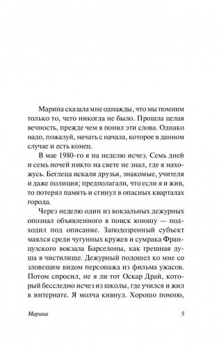 Марина фото книги 6
