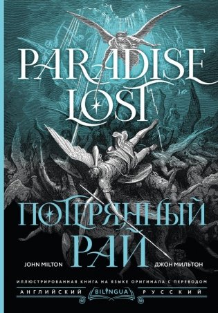 Потерянный рай = Paradise Lost фото книги