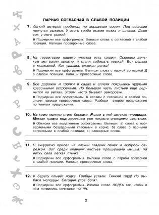 Короткие задания на все правила и орфограммы 4 класс фото книги 3