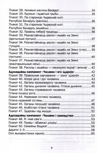 Человек и мир. 1-3 классы. Дидактический материал. Учебное наглядное пособие / Чалавек і свет. 1-3 класы. Дыдактычны матэрыял. Вучэбны наглядны дапаможнік.  ГРИФ фото книги 10