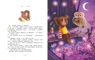 Медвежонок, который хотел быть счастливым фото книги 4