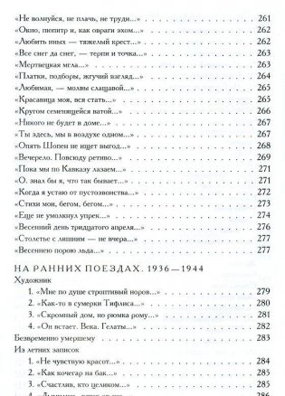 Полное собрание поэзии и прозы в одном томе фото книги 10