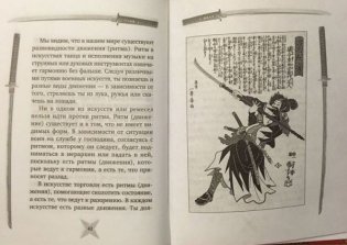 Книга пяти колец. Горин-но сё. Путь стратегии фото книги 4