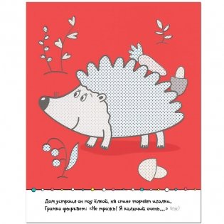 Раскрась водой. Загадки-добавлялки. В лесу фото книги 2