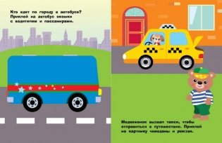 Наклейки. Машинка. Выпуск №43 фото книги 2