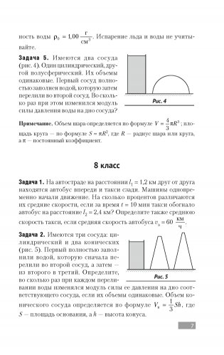 Олимпиады по физике 7–11 классы (2018 год) фото книги 6