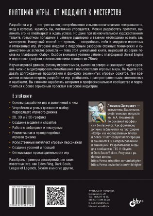 Анатомия игры. От моддинга к мастерству фото книги 17
