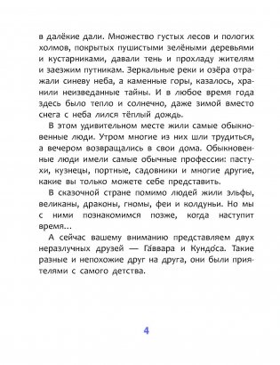 Необыкновенные приключения Гаввара и Кундоса. Голубой кристалл фото книги 5