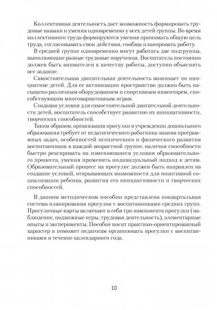 Прогулка в детском саду. Организация и планирование. 4—5 лет фото книги 9