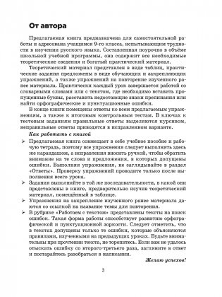 Русский язык на "отлично". 9 класс фото книги 4