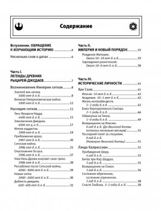 Звёздные войны. Полная история фото книги 4