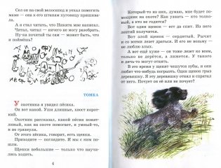 Рассказы про птиц и зверей фото книги 3