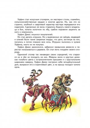Урфин Джюс и его деревянные солдаты фото книги 3