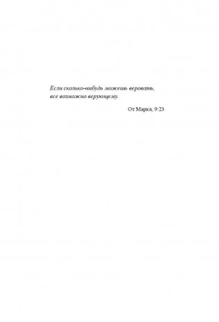 Магия веры фото книги 4