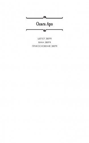 Прикосновение зверя фото книги 2