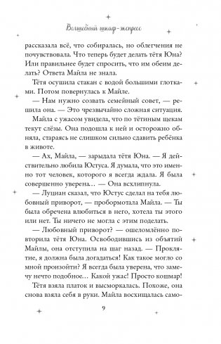 Волшебный шкаф-экспресс фото книги 10