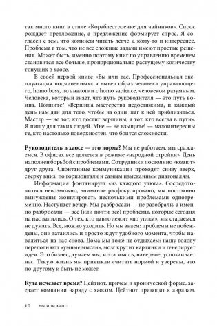 Вы или хаос. Профессиональное планирование для регулярного менеджмента фото книги 11