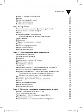Пользовательские истории: гибкая разработка программного обеспечения фото книги 2