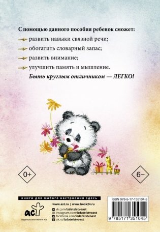 Логопедические домашние задания для детей 5-7 лет фото книги 2