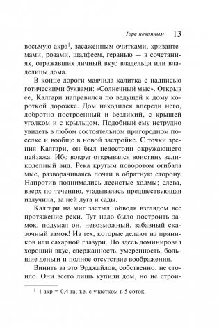 Горе невинным фото книги 4