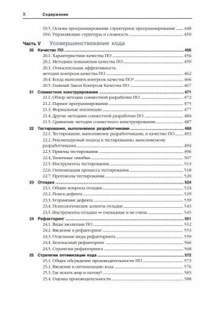 Совершенный код. Практическое руководство по разработке программного обеспечения фото книги 8