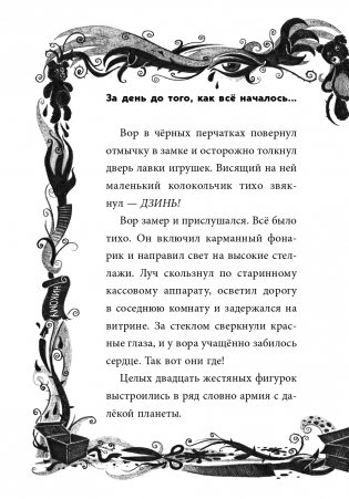 Не открывать! С другой планеты! (#6) фото книги 12