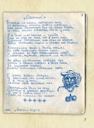 Король и Шут. Старая книга фото книги 10