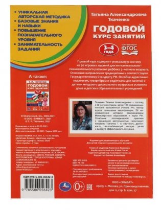 Годовой курс занятий,3-4 года фото книги 4
