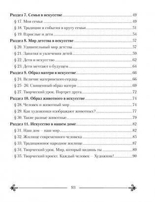 Искусство. Отечественная и мировая художественная культура. 5 класс. Практикум фото книги 8