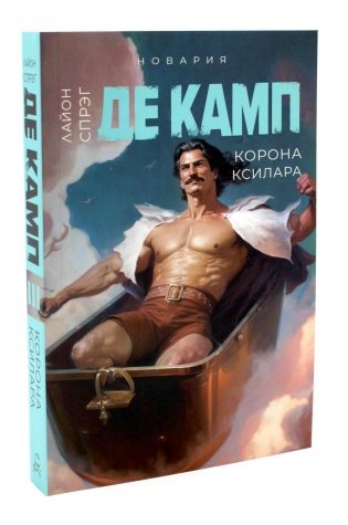 Корона Ксилара. Кн. 3 фото книги