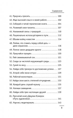 Кто заплачет, когда ты умрешь? Уроки жизни от монаха, который продал свой «феррари» фото книги 8
