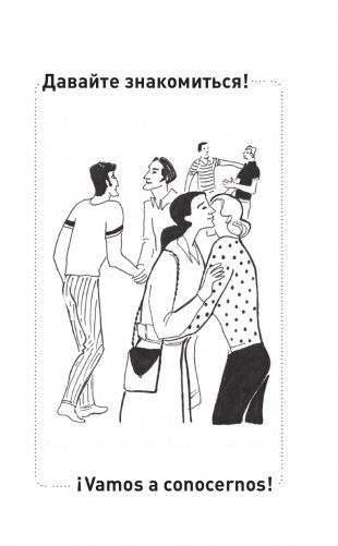 Испанский для новичков фото книги 8