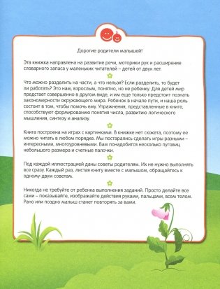 Часть и целое фото книги 3