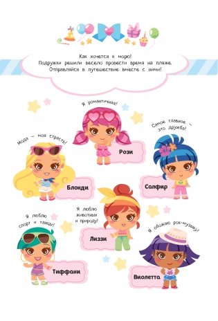 SUPERдевчонки. На райском острове. Игры и наклейки фото книги 2