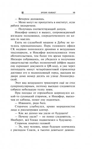 Время убивает фото книги 16